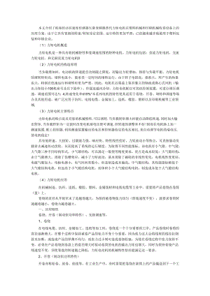 变频器在印刷机械收卷设备上的应用.docx