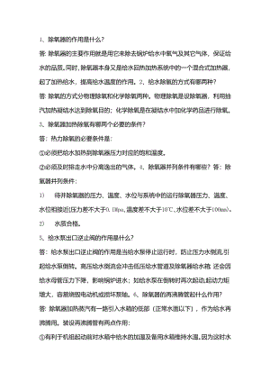 汽轮机简答题含答案.docx