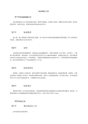 钻孔桩施工工艺模板.docx