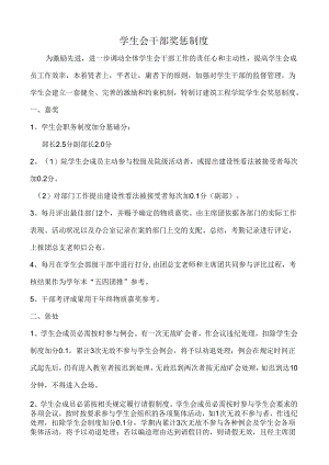 01干部考评细则.docx