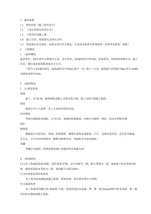 行政中心主楼工程模板.docx