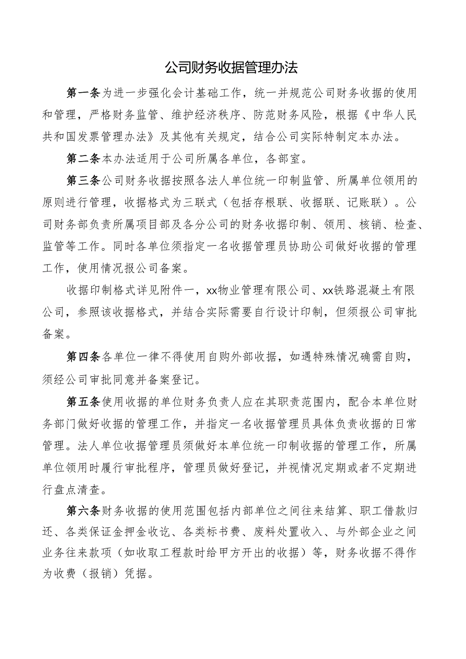 公司财务收据管理办法.docx_第1页
