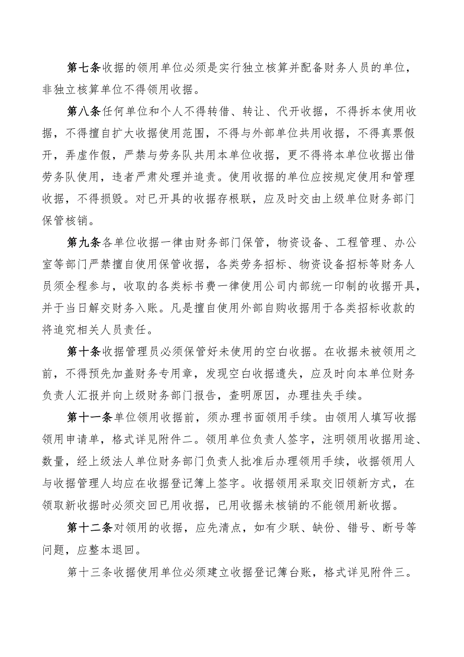 公司财务收据管理办法.docx_第2页