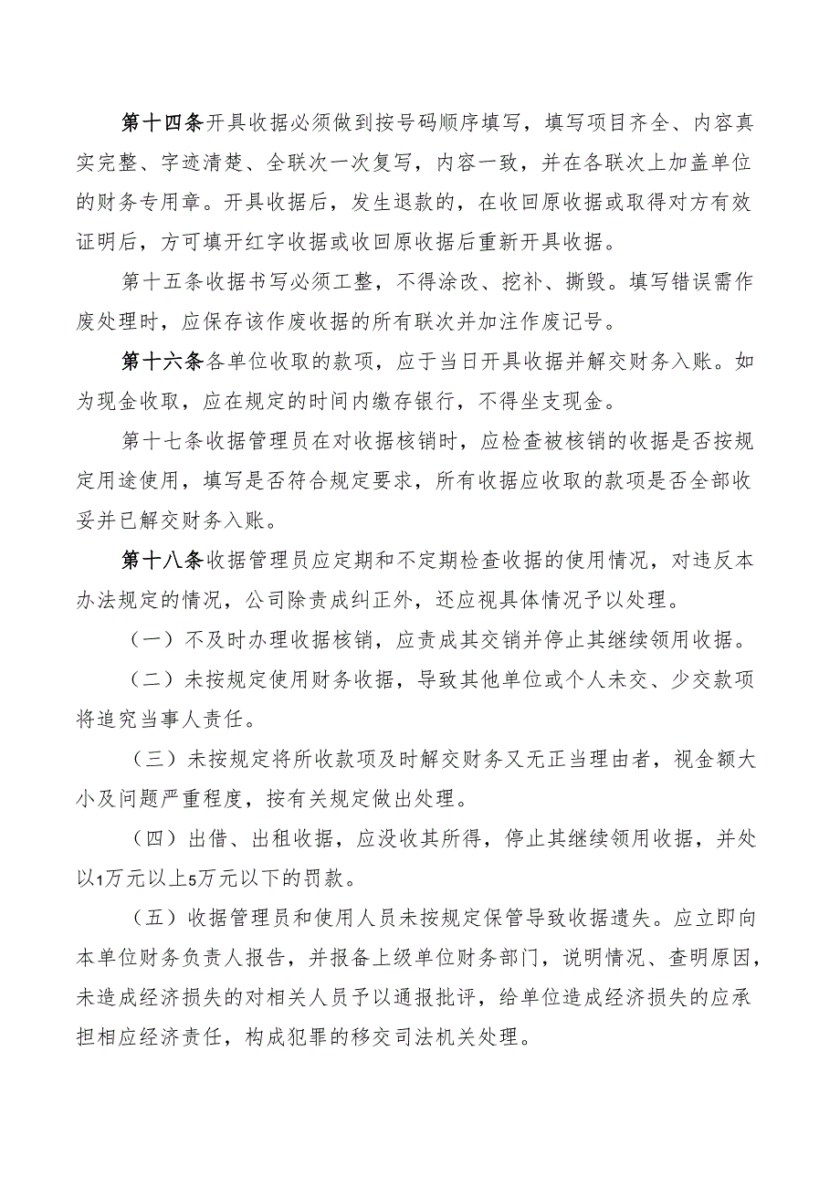 公司财务收据管理办法.docx_第3页