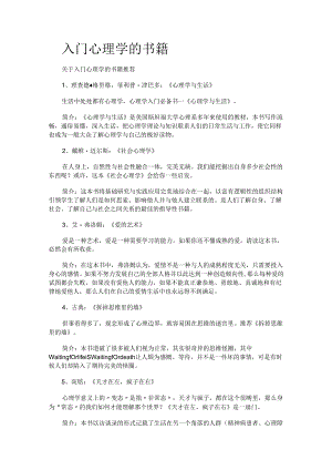 入门心理学的书籍.docx