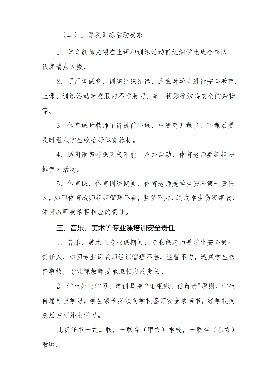 中学2024—2025学年度课堂（教学场所）安全责任书.docx_第2页