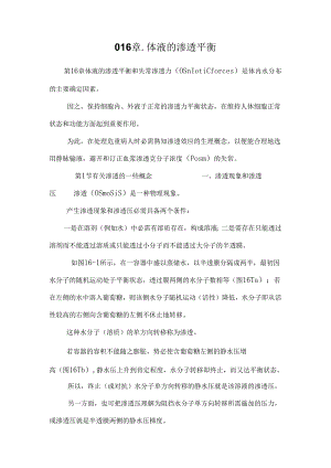 016章.体液的渗透平衡.docx