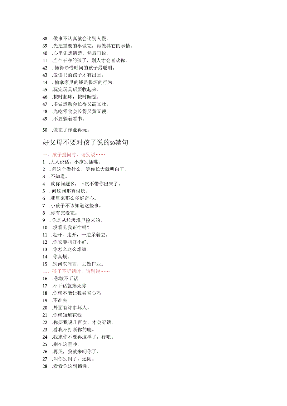 好父母一定要对孩子说的金句不能说的禁句!模板.docx_第2页