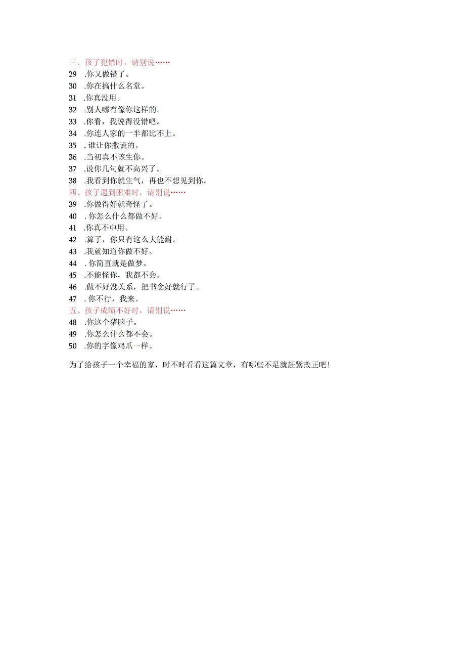 好父母一定要对孩子说的金句不能说的禁句!模板.docx_第3页