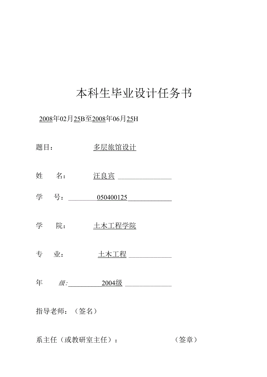 014[学士]某多层旅馆毕业设计图纸(含PKPM电算计算书).docx_第1页