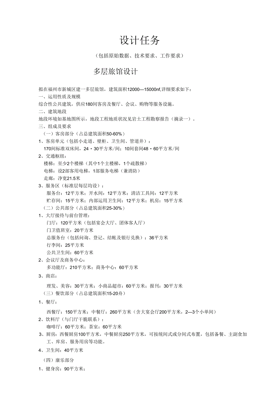 014[学士]某多层旅馆毕业设计图纸(含PKPM电算计算书).docx_第2页