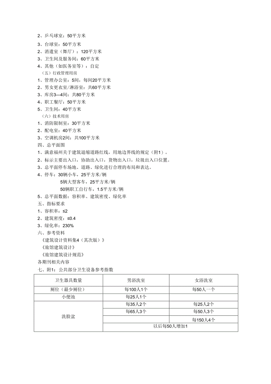 014[学士]某多层旅馆毕业设计图纸(含PKPM电算计算书).docx_第3页