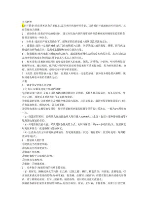 甘肃医学院《基处护理学》期末考试名词解释.docx