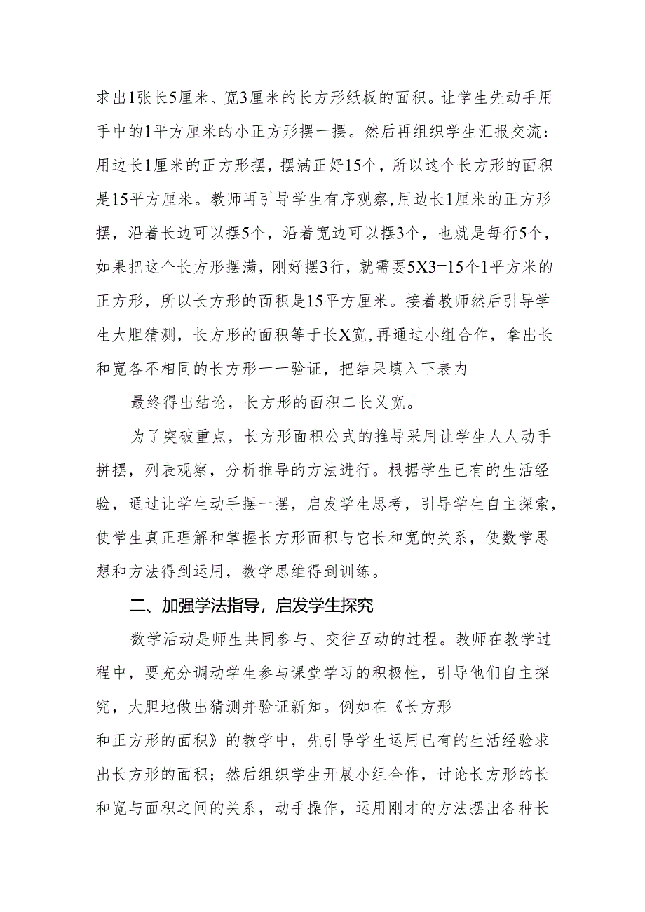 浅谈平面图形的面积概念形成.docx_第2页