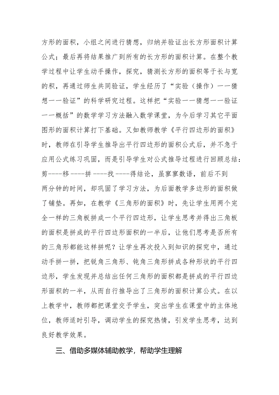浅谈平面图形的面积概念形成.docx_第3页