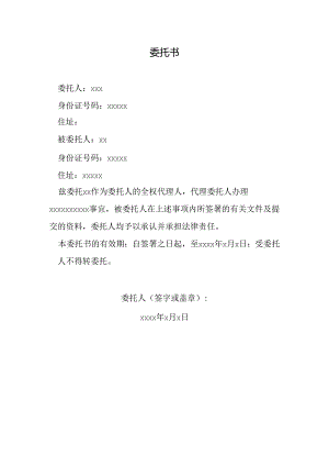通用委托书范本.docx