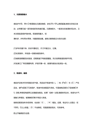 电炉熔炼中的这15个问题.docx