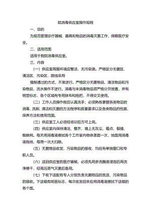 院消毒供应室操作规程.docx