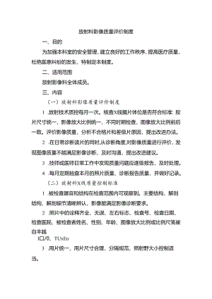 放射科影像质量评价制度.docx