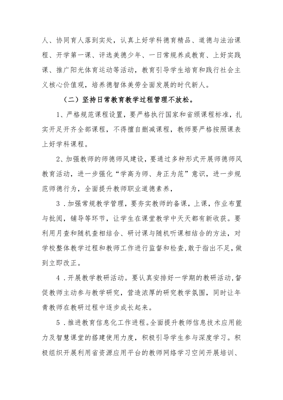 小学2024年度秋学期教学教研工作计划.docx_第2页