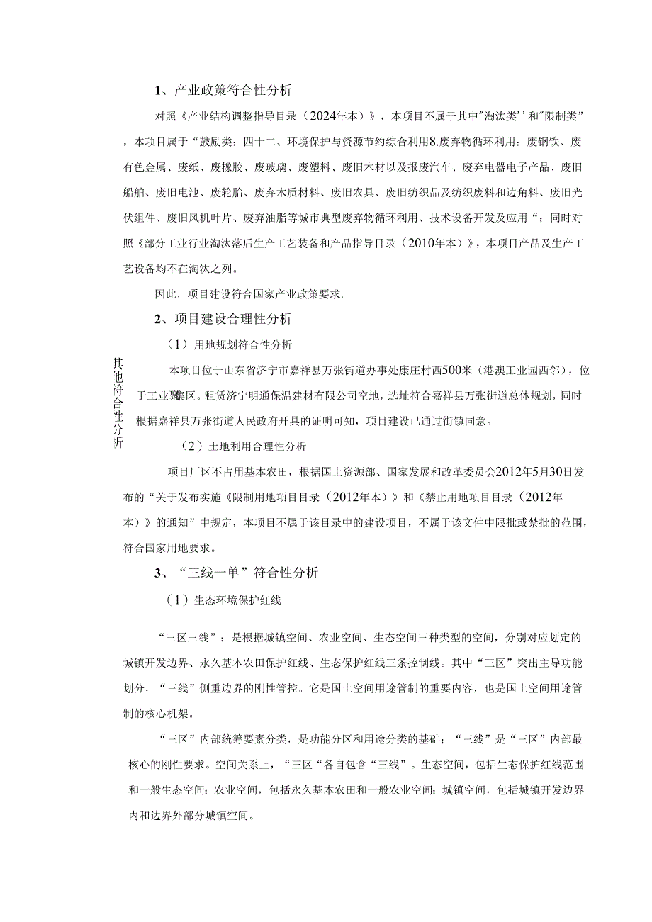 嘉祥县再生资源绿色综合分拣中心及两网融合项目环境影响报告表.docx_第3页