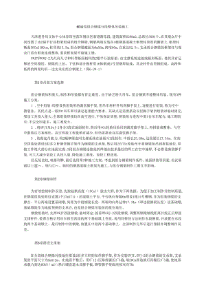 60m跨度组合钢梁分段整体吊装施工模板.docx