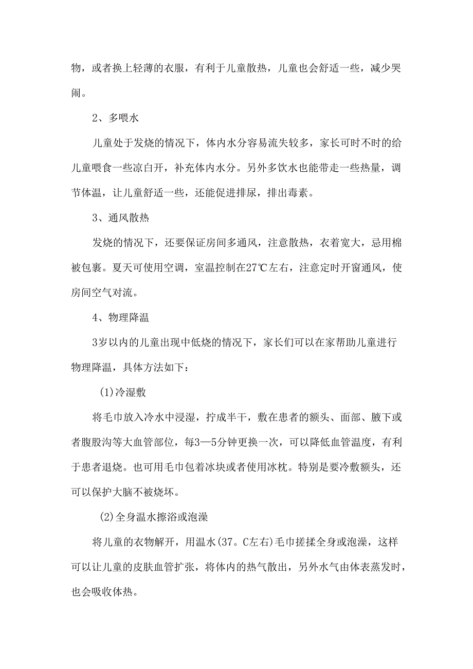 儿童手足口病初期症状如何护理 最全面有效的手足口病护理方法.docx_第2页