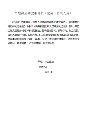 严禁酒后驾驶承诺书.docx