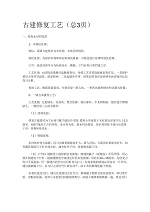 古建修复工艺.docx