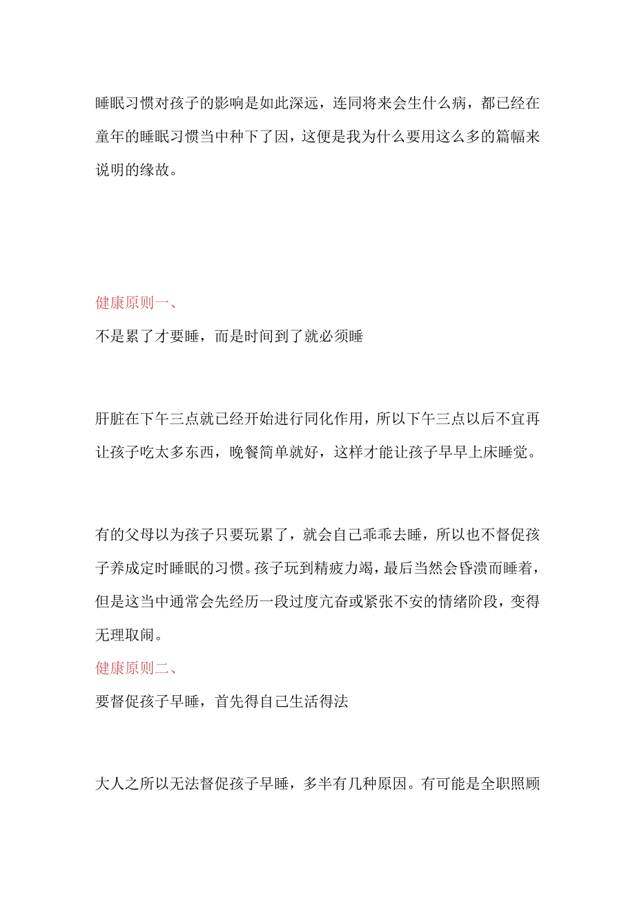 孩子千万别晚睡晚睡是对孩子最大的伤害！模板.docx_第3页