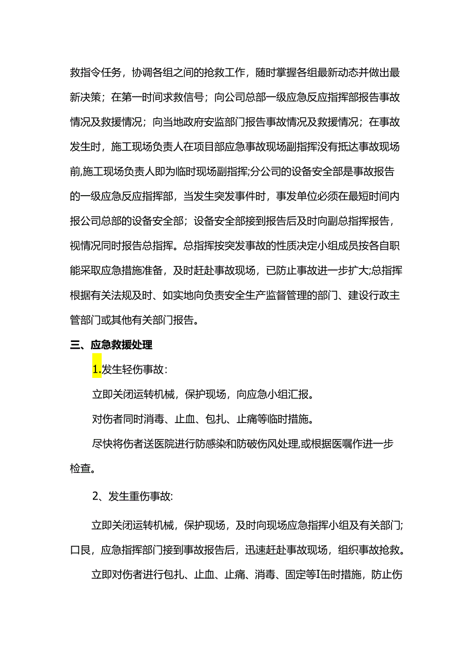 机械伤害应急预案.docx_第2页