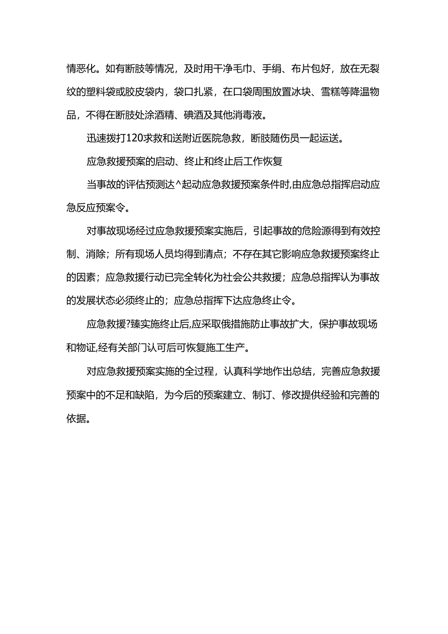 机械伤害应急预案.docx_第3页
