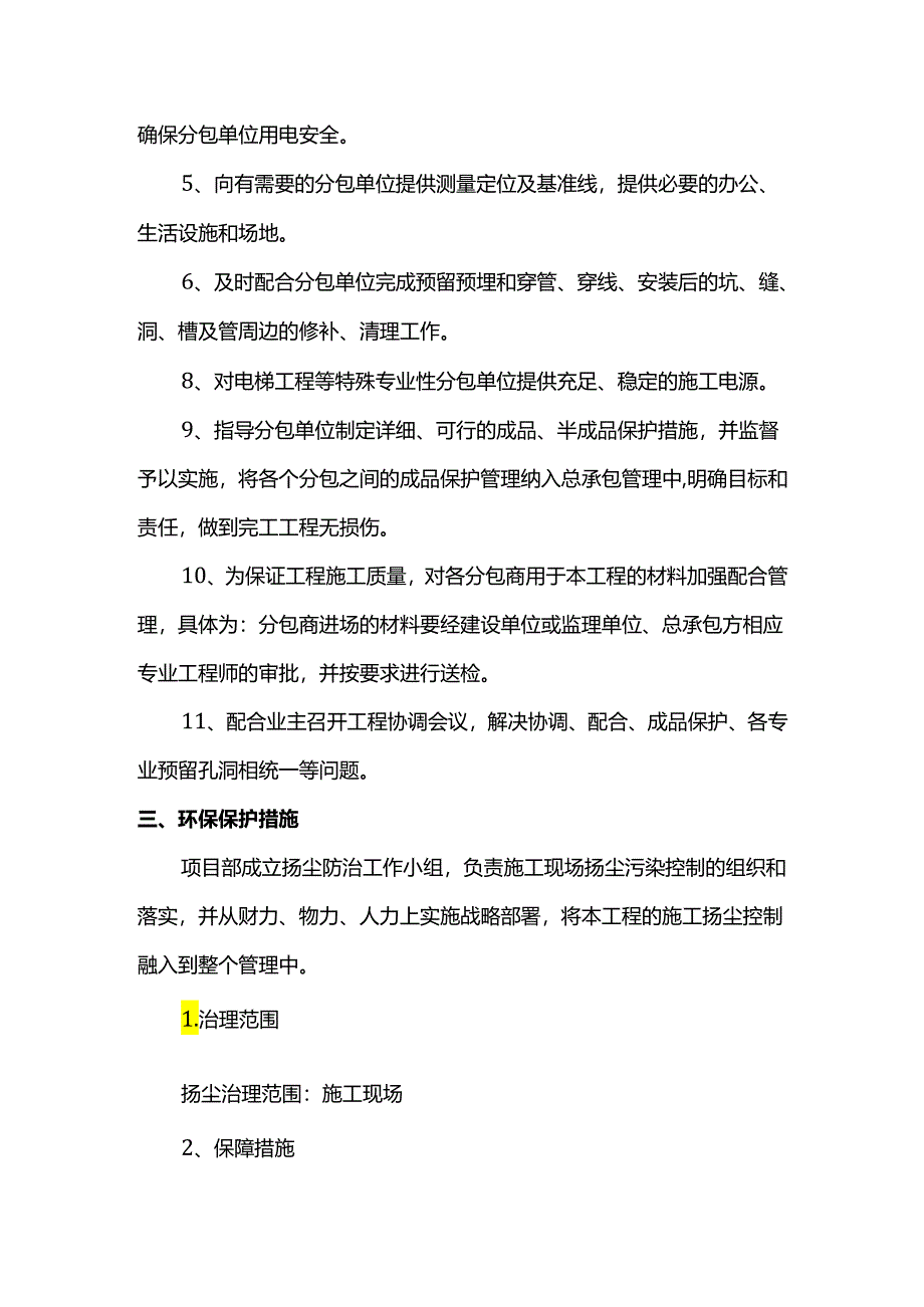 施工总承包管理措施.docx_第3页