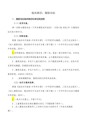 腹股沟疝临床路径标准住院流程.docx
