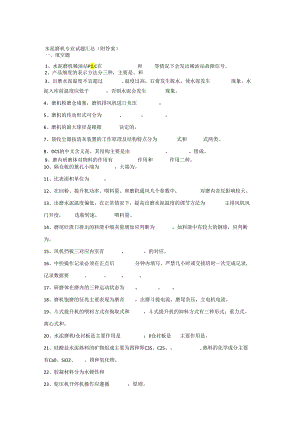 水泥磨机专业试题汇总（附答案）.docx
