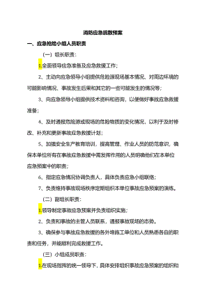消防应急疏散预案.docx