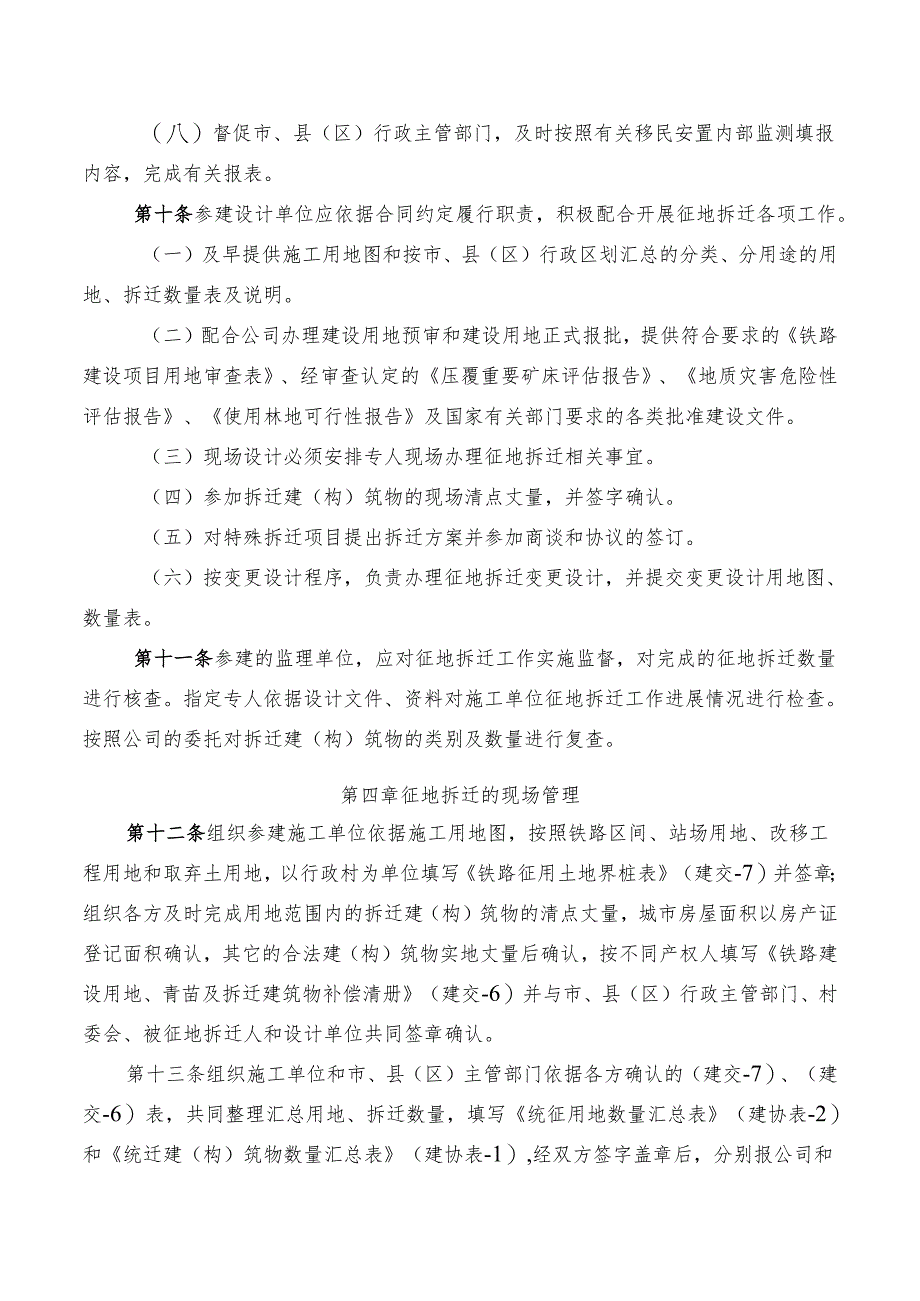 公司征地拆迁管理办法.docx_第3页