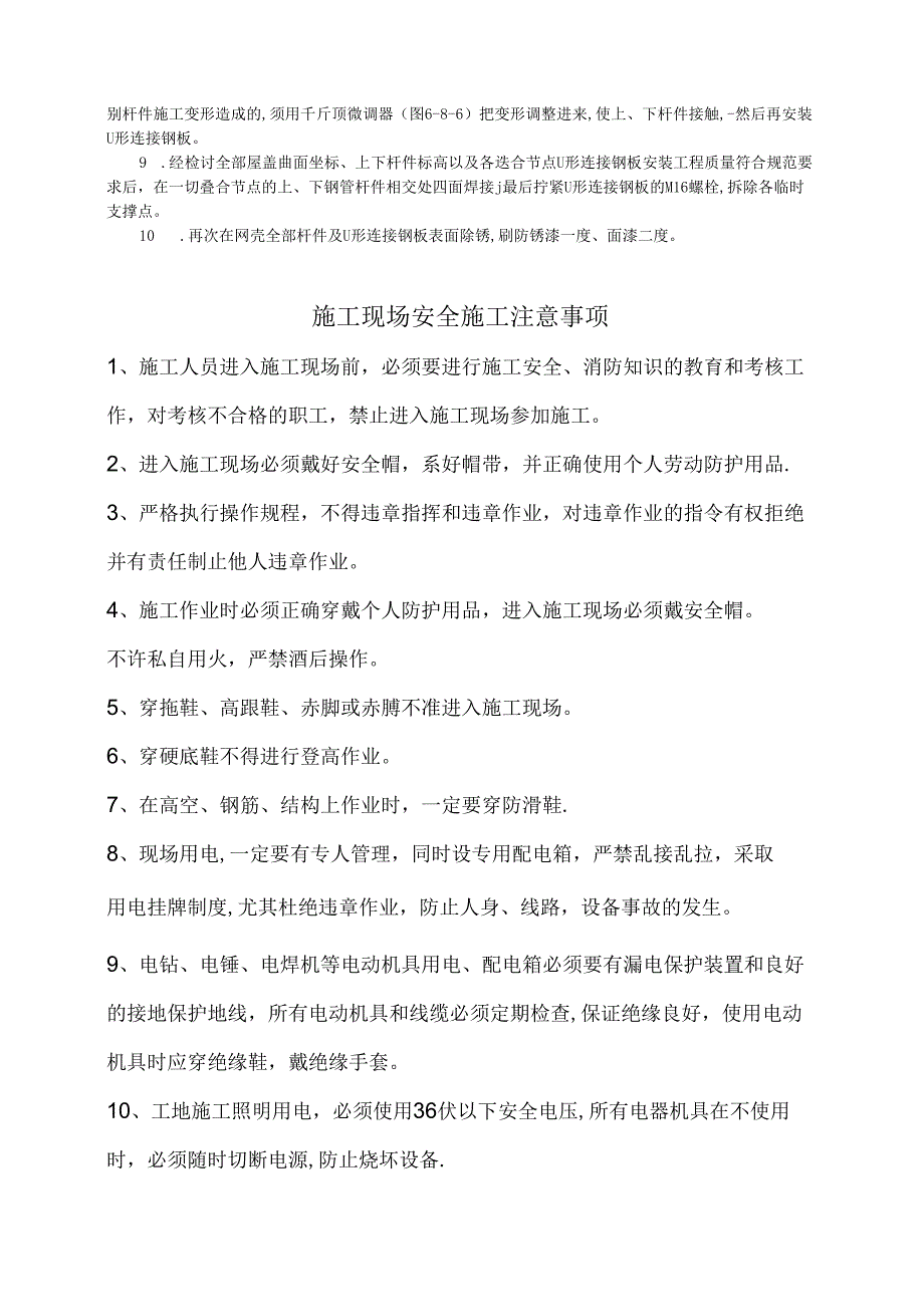 叠合节点贝壳形单层穹顶网壳高空拼装法施工模板.docx_第3页