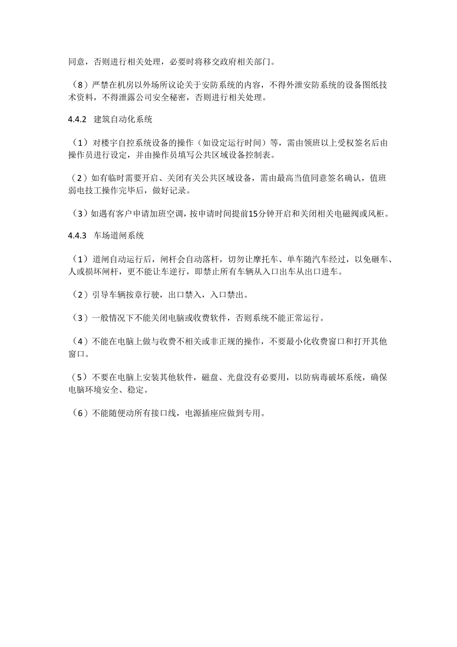 弱电系统管理办法.docx_第3页