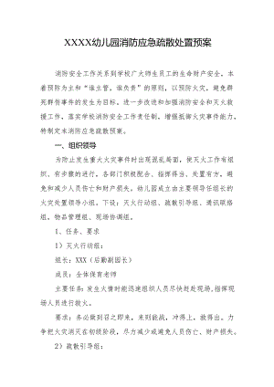 幼儿园消防应急疏散处置预案.docx