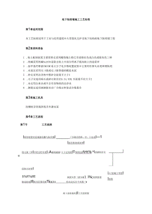地下连续墙施工工艺标准模板.docx