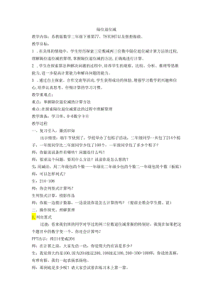 隔位退位减教学设计.docx