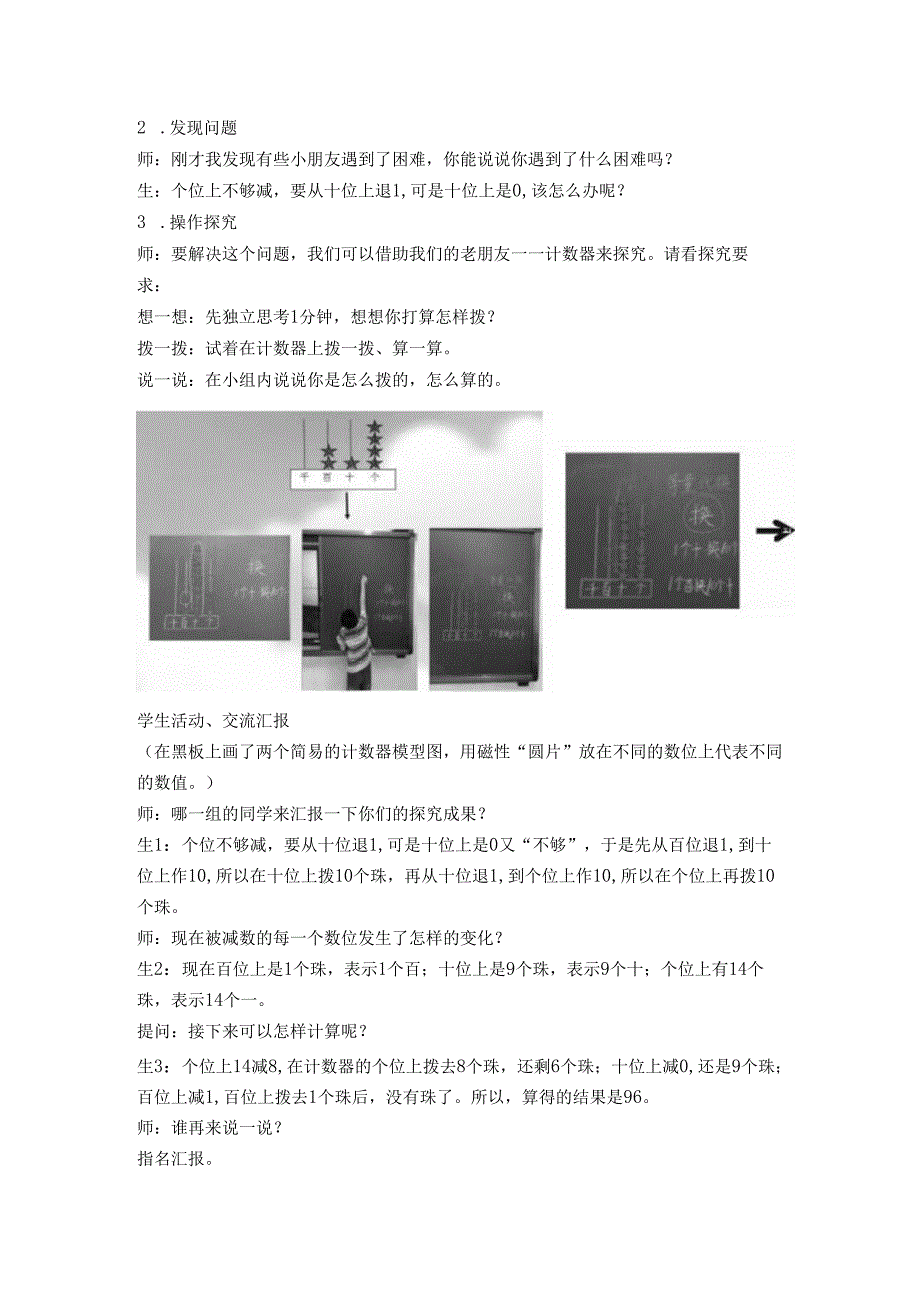隔位退位减教学设计.docx_第2页