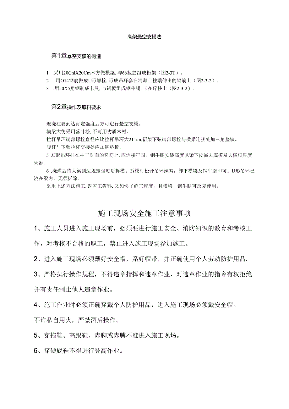 高架悬空支模法模板.docx_第1页