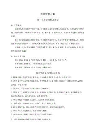 质量控制计划.docx