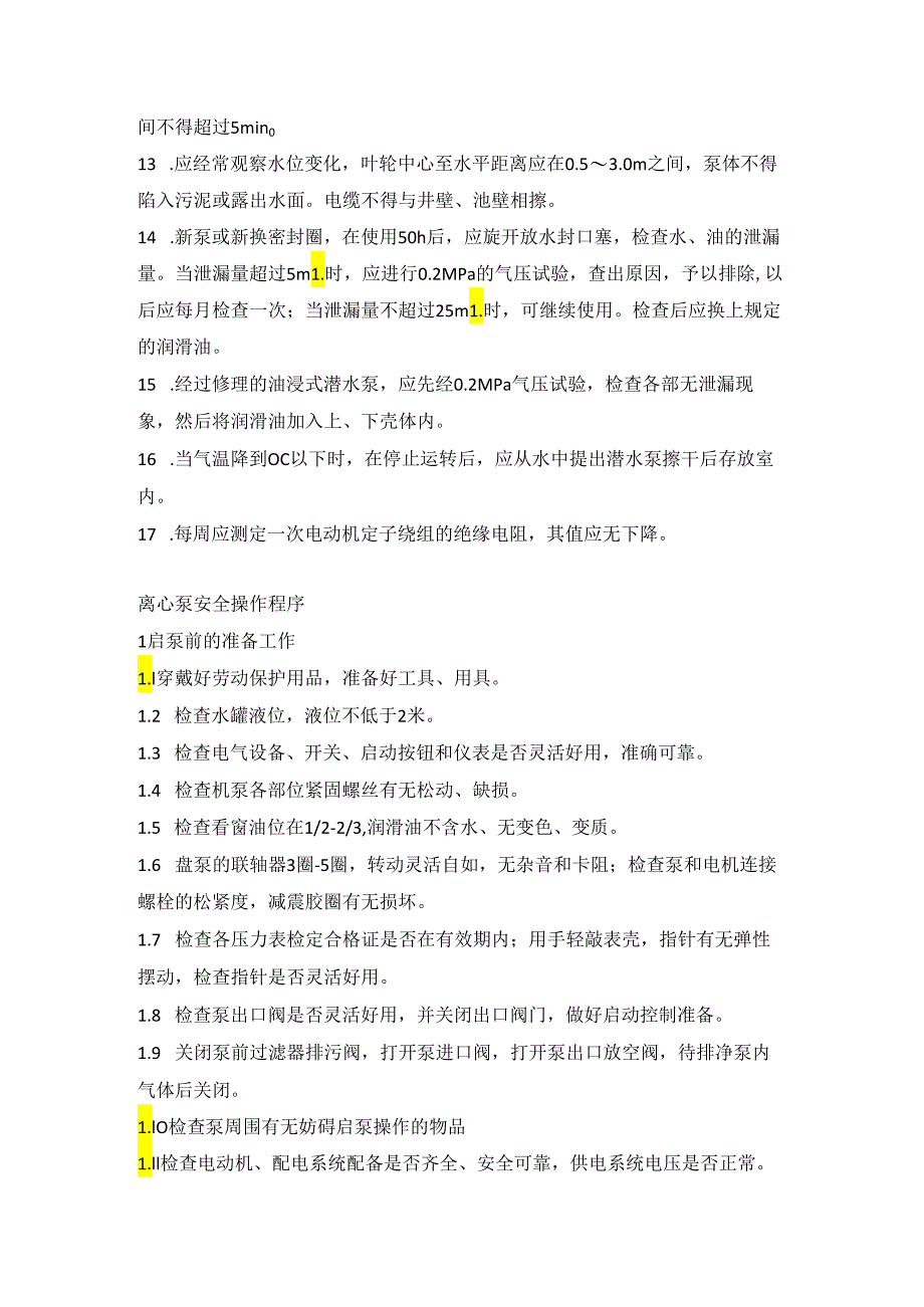 离心水泵使用安全技术及规程.docx_第3页