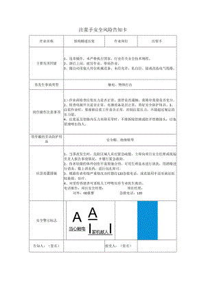 注浆手安全风险告知卡.docx
