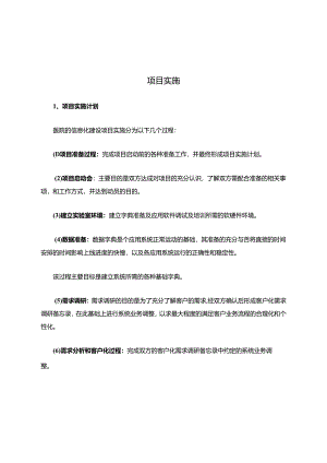 项目实施进度.docx