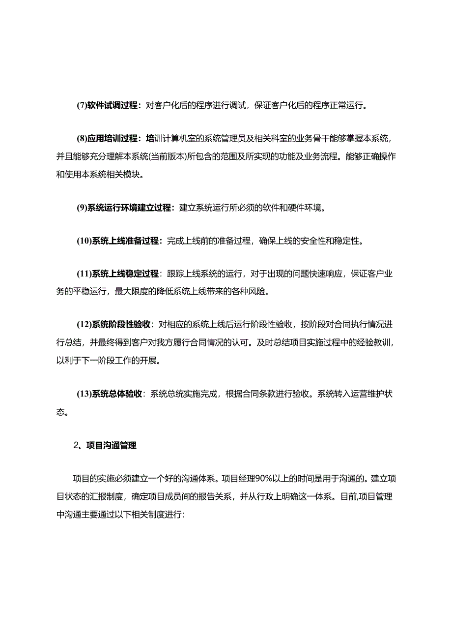项目实施进度.docx_第2页