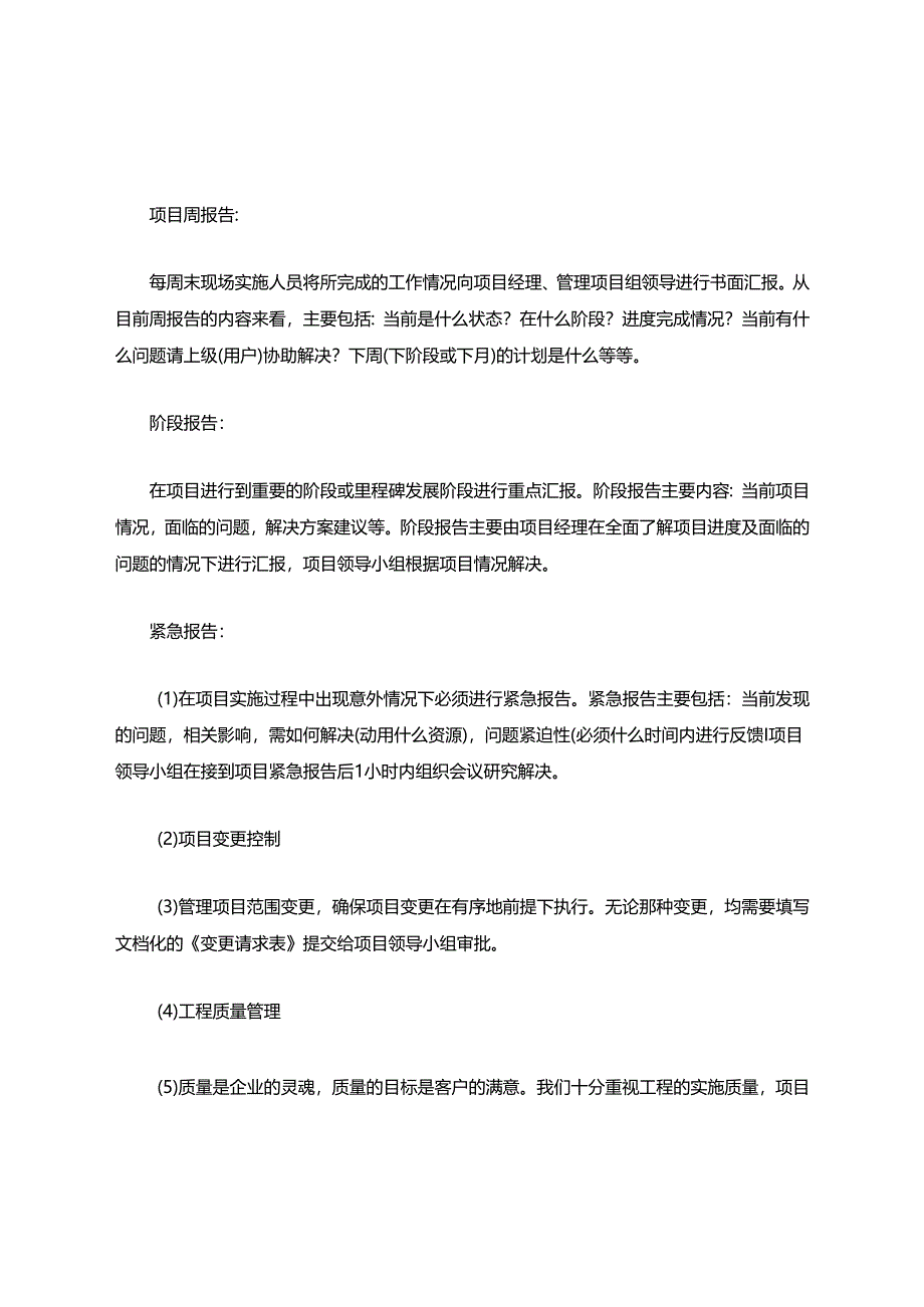 项目实施进度.docx_第3页